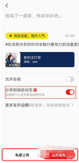 全民k歌微信分享教程速看