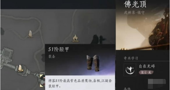 燕云十六声胫甲获取攻略