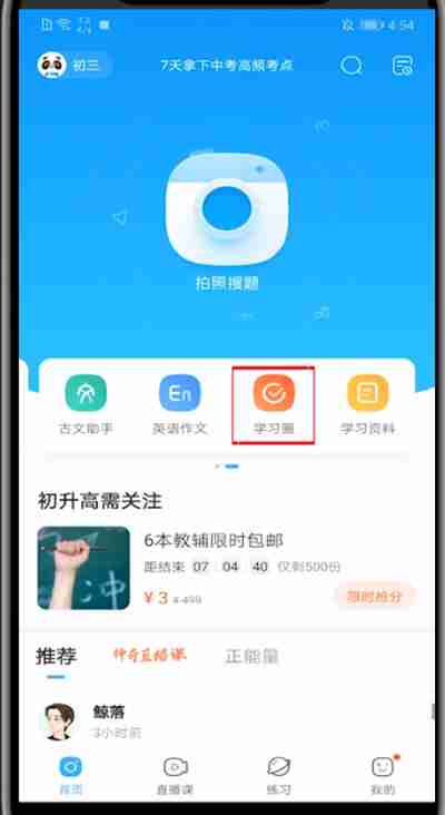 作业帮学习圈发帖技巧揭秘