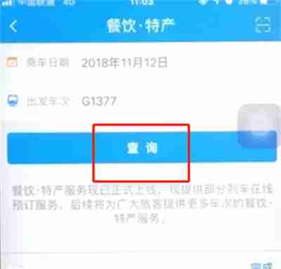 铁路12306订餐使用全攻略