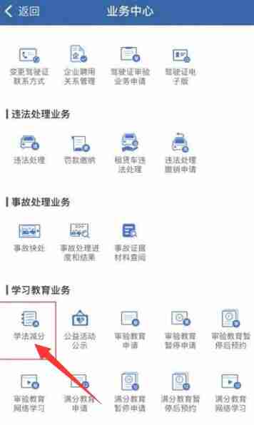 交警12123学法减分全攻略