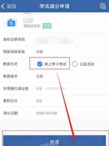 交警12123学法减分全攻略
