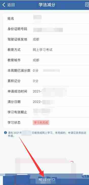 交警12123学法减分全攻略