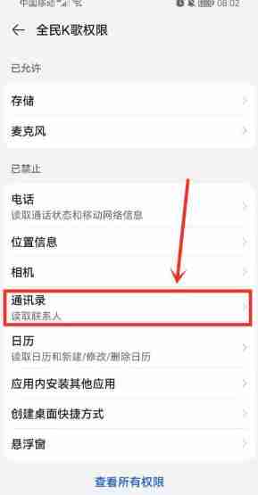 全民K歌通讯录好友查找技巧