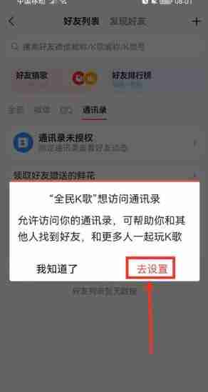 全民K歌通讯录好友查找技巧