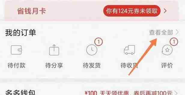 拼多多取消订单拼单技巧
