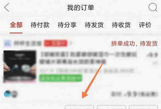 拼多多取消订单拼单技巧