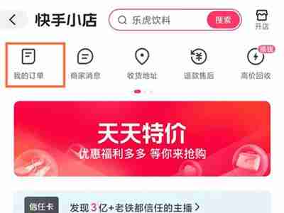快手订单评价查看全攻略