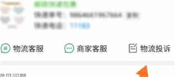 拼多多投诉快递员操作指南