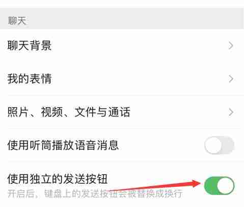 微信独立发送按钮设置技巧