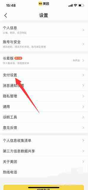 美团扣款顺序设置全攻略