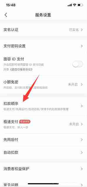 美团扣款顺序设置全攻略