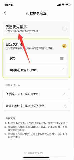 美团扣款顺序设置全攻略