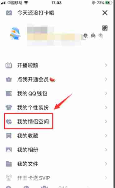 QQ隐藏情侣空间技巧揭秘