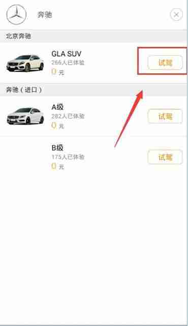 滴滴试驾预约方法全攻略
