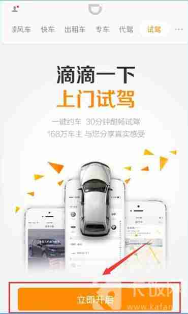 滴滴试驾预约方法全攻略