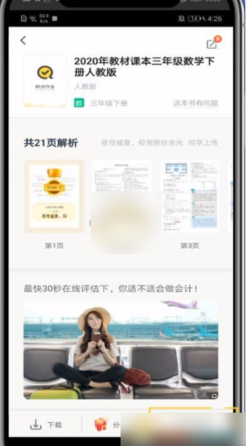 快对作业取消收藏步骤详解