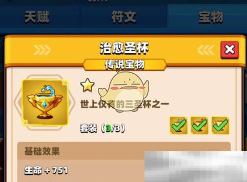 弓箭传说2圣物全解析