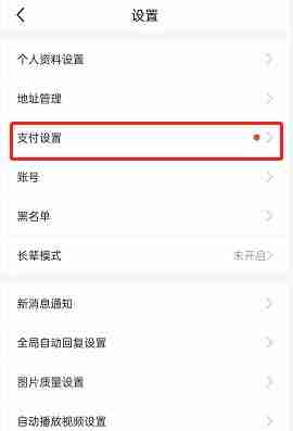 闲鱼刷脸支付开启全攻略