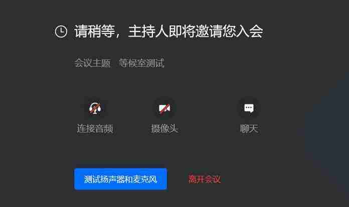 腾讯会议等候室功能详解