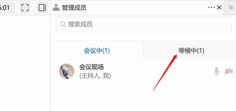 腾讯会议等候室功能详解