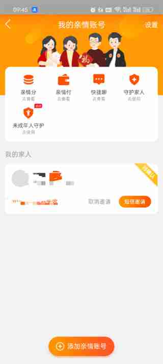 淘宝亲情账号解绑详细教程