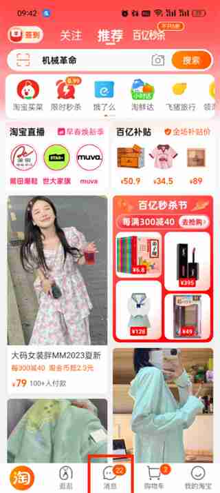 淘宝亲情账号解绑详细教程