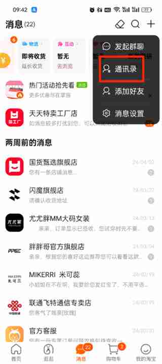 淘宝亲情账号解绑详细教程