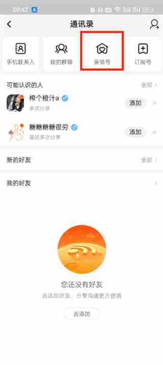 淘宝亲情账号解绑详细教程