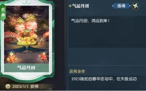 逆水寒手游说英雄卡气运丹田获取攻略