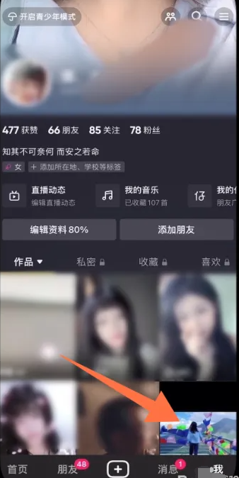抖音评论权限设置教程