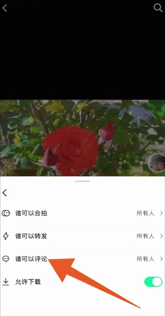 抖音评论权限设置教程