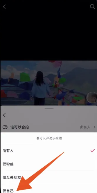 抖音评论权限设置教程