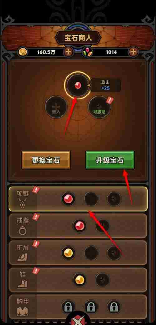 迷雾大陆宝石升级秘籍