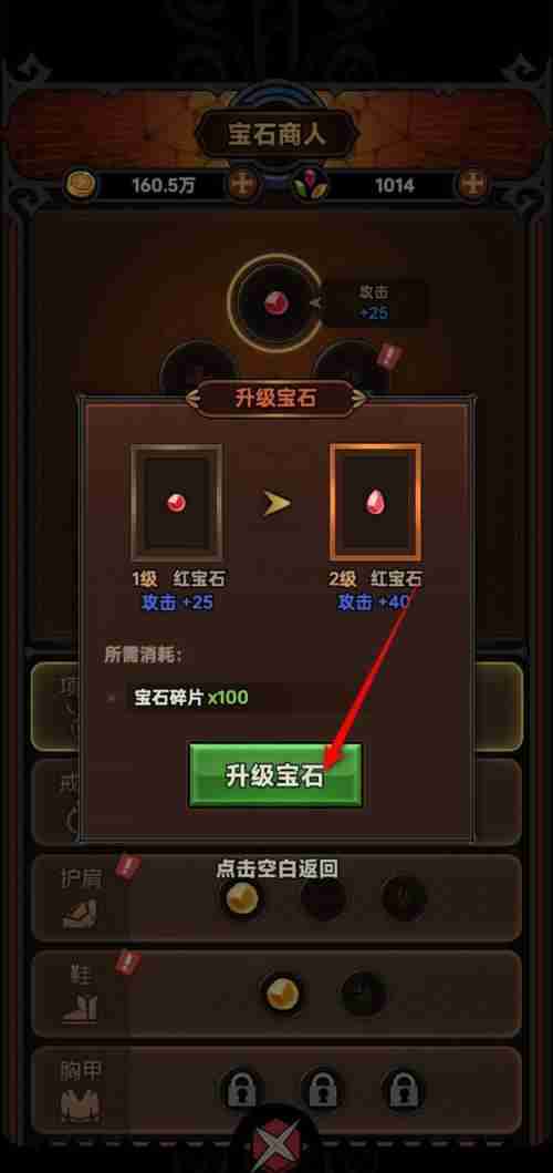 迷雾大陆宝石升级秘籍