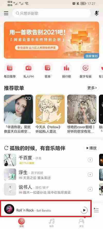 网易云音乐回复评论操作指南