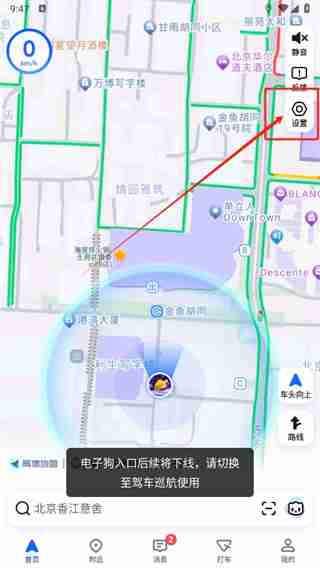 高德地图电子狗默认开启技巧