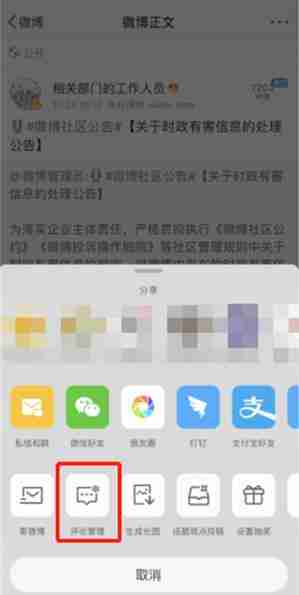 微博精选评论设置全攻略
