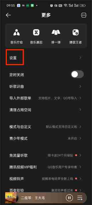 QQ音乐桌面歌词设置全攻略