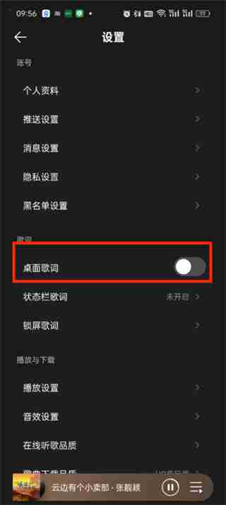 QQ音乐桌面歌词设置全攻略