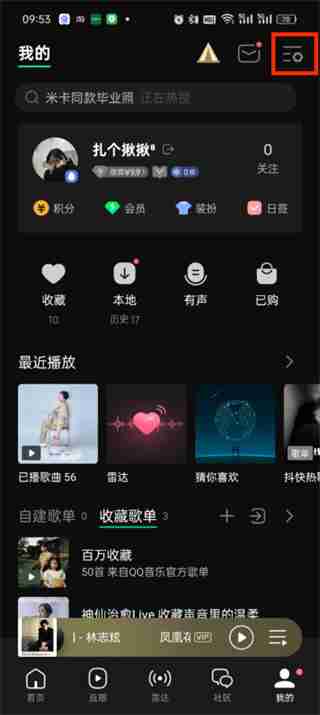 QQ音乐桌面歌词设置全攻略