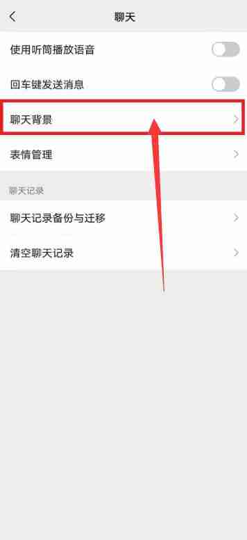 微信主题背景图设置技巧
