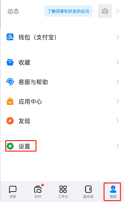 钉钉天气显示设置教程