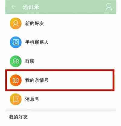淘宝亲情付开通步骤详解