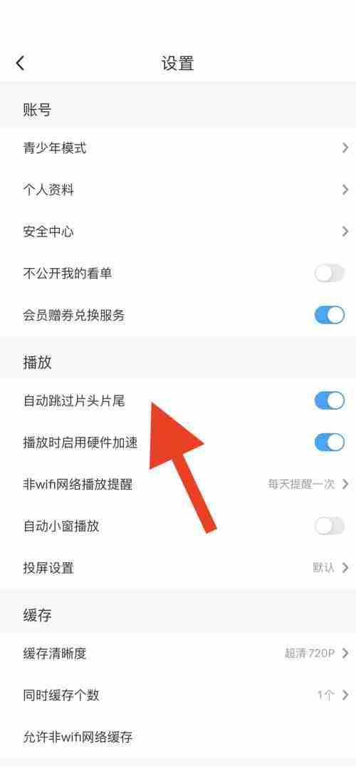 咪咕视频跳过片头片尾技巧