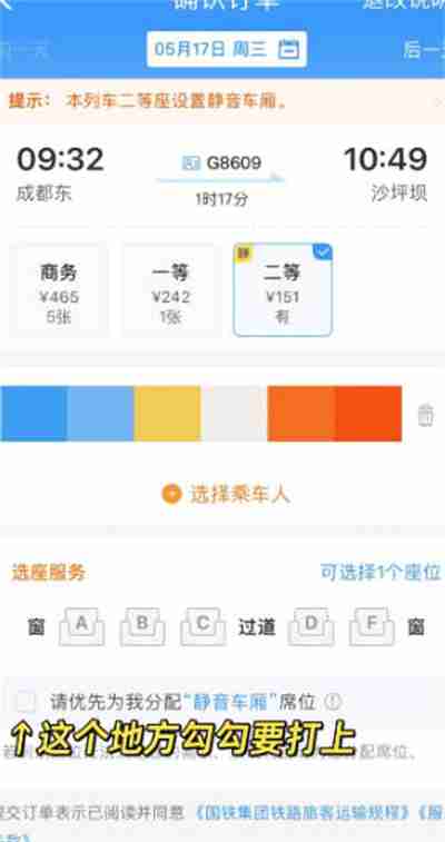 12306静音车厢购票全攻略
