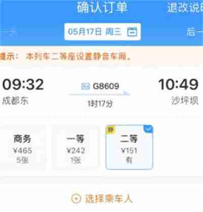 12306静音车厢购票全攻略