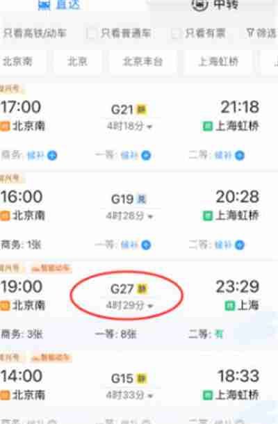 12306静音车厢购票全攻略