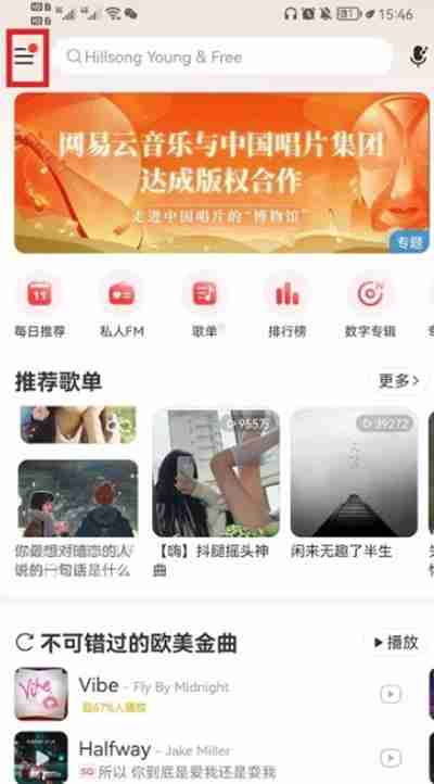 网易云音乐缓存清理全攻略