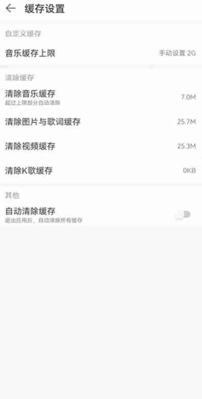 网易云音乐缓存清理全攻略